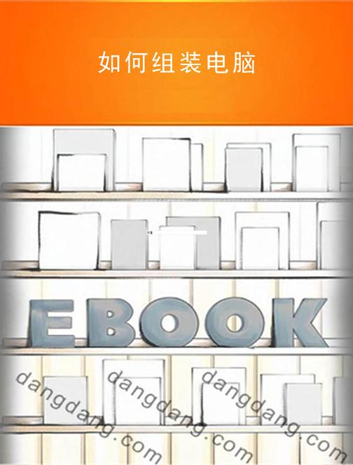 如何组装电脑