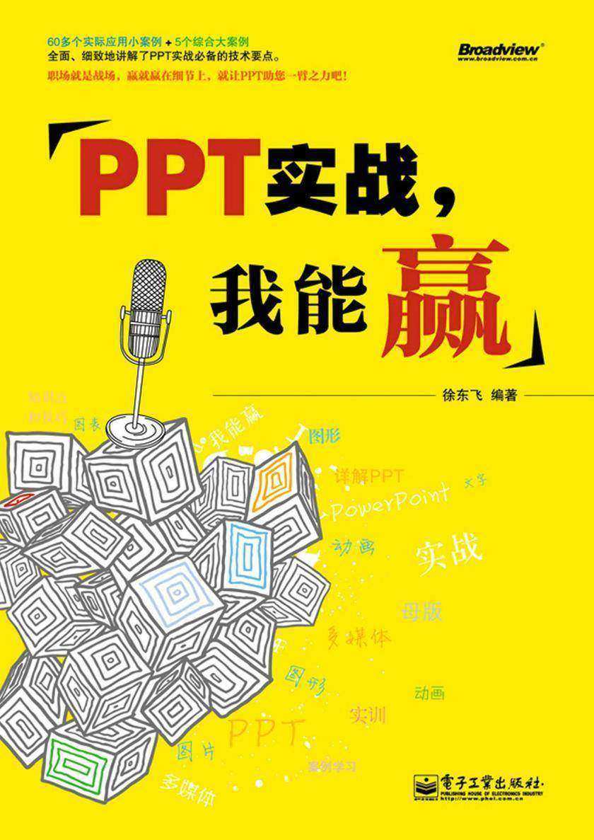 PPT实战,我能赢(全彩)