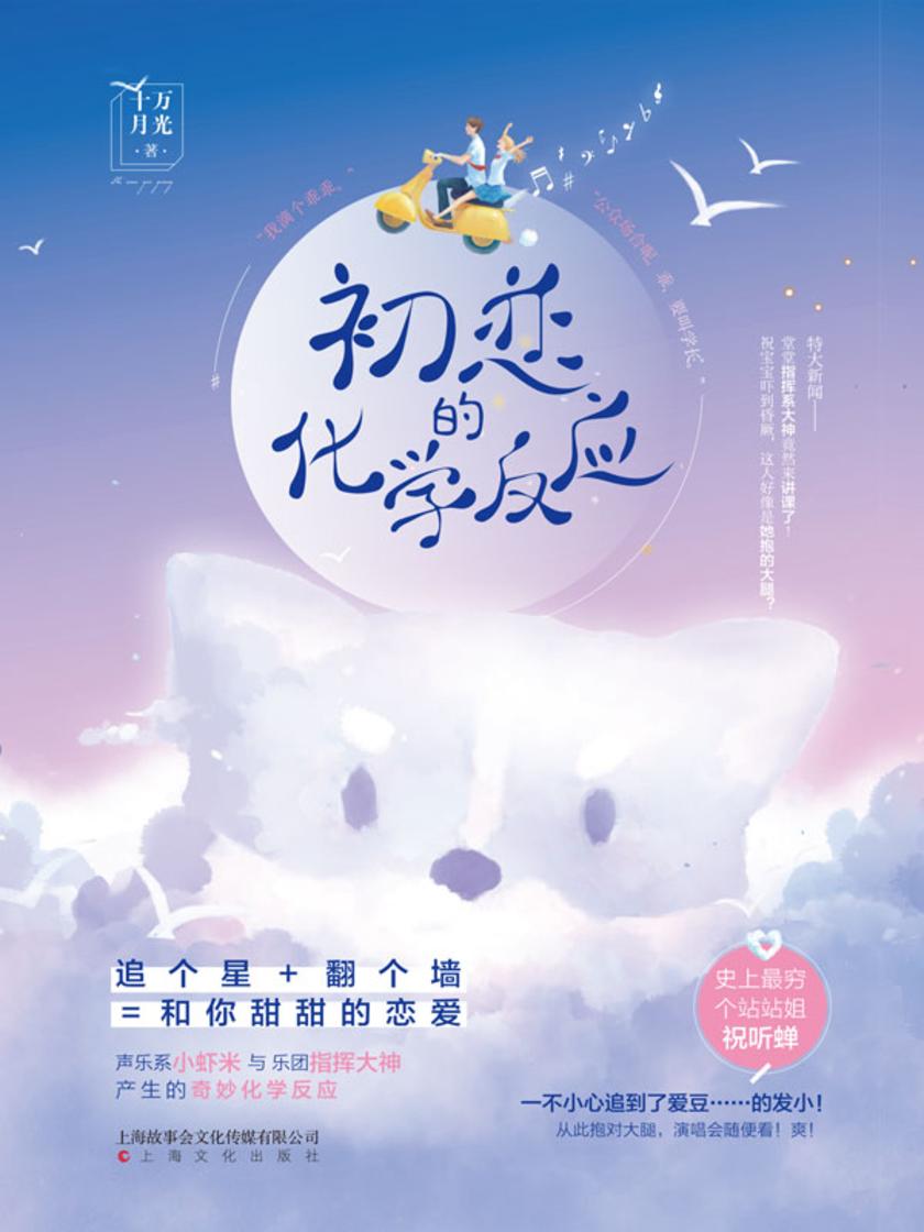 初恋的化学反应