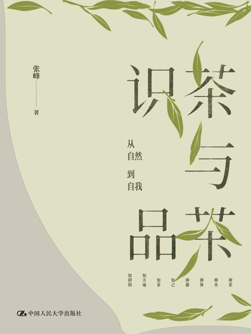识茶与品茶