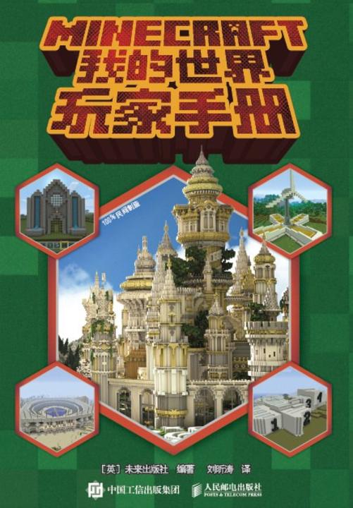 我的世界玩家手册