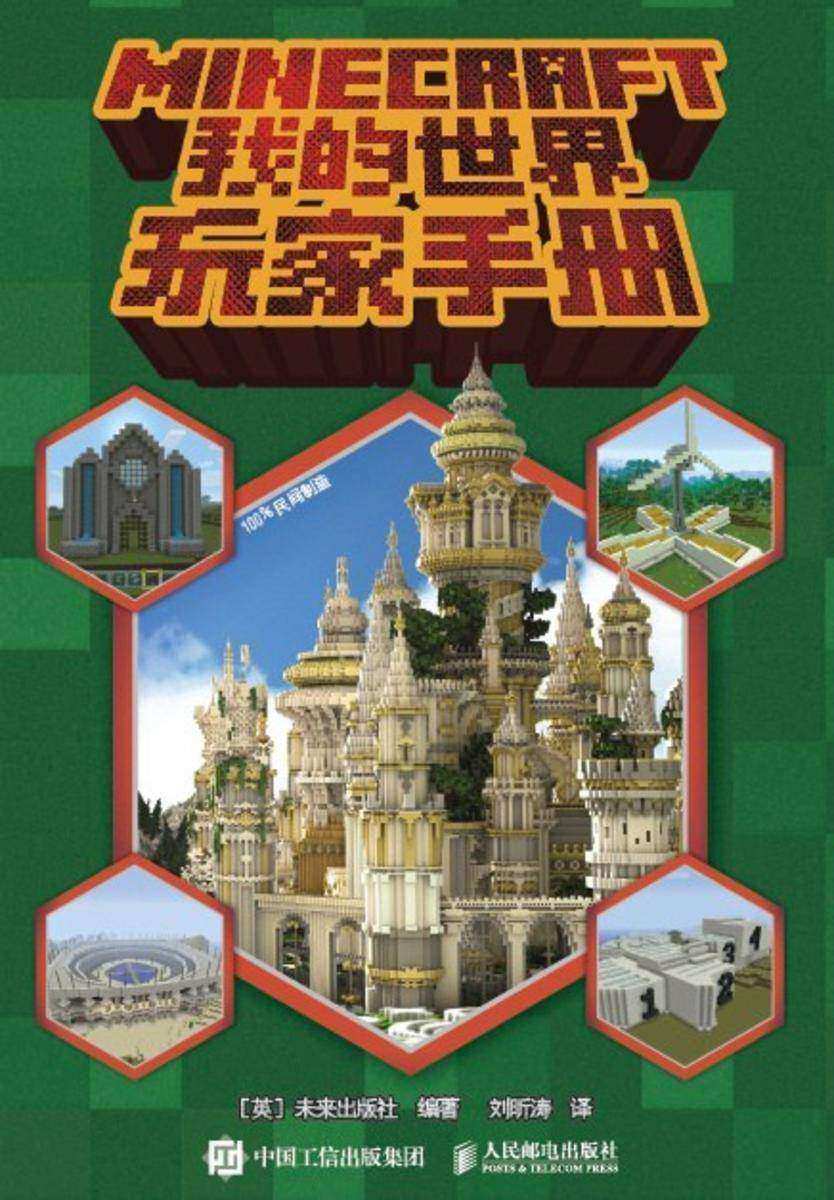 我的世界玩家手册