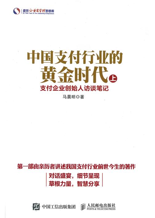 中国支付行业的黄金时代（上）