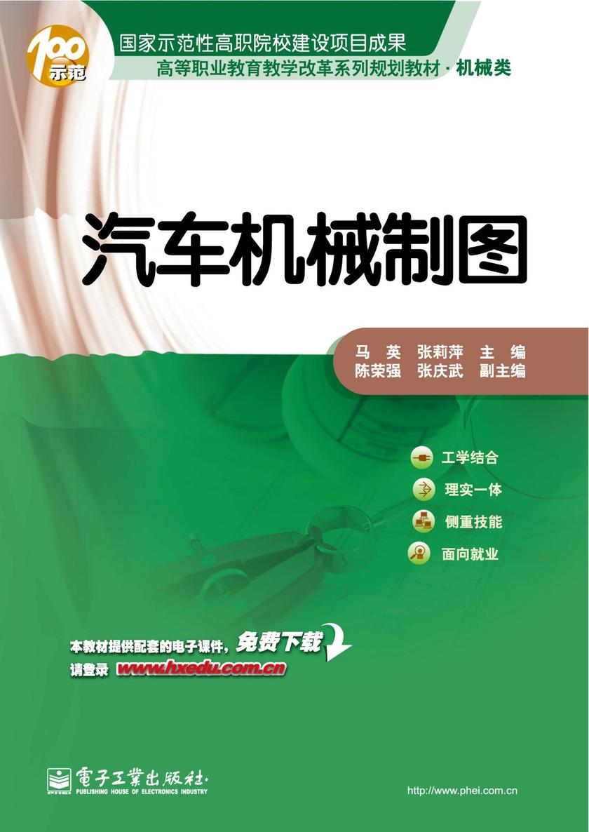 汽车机械制图