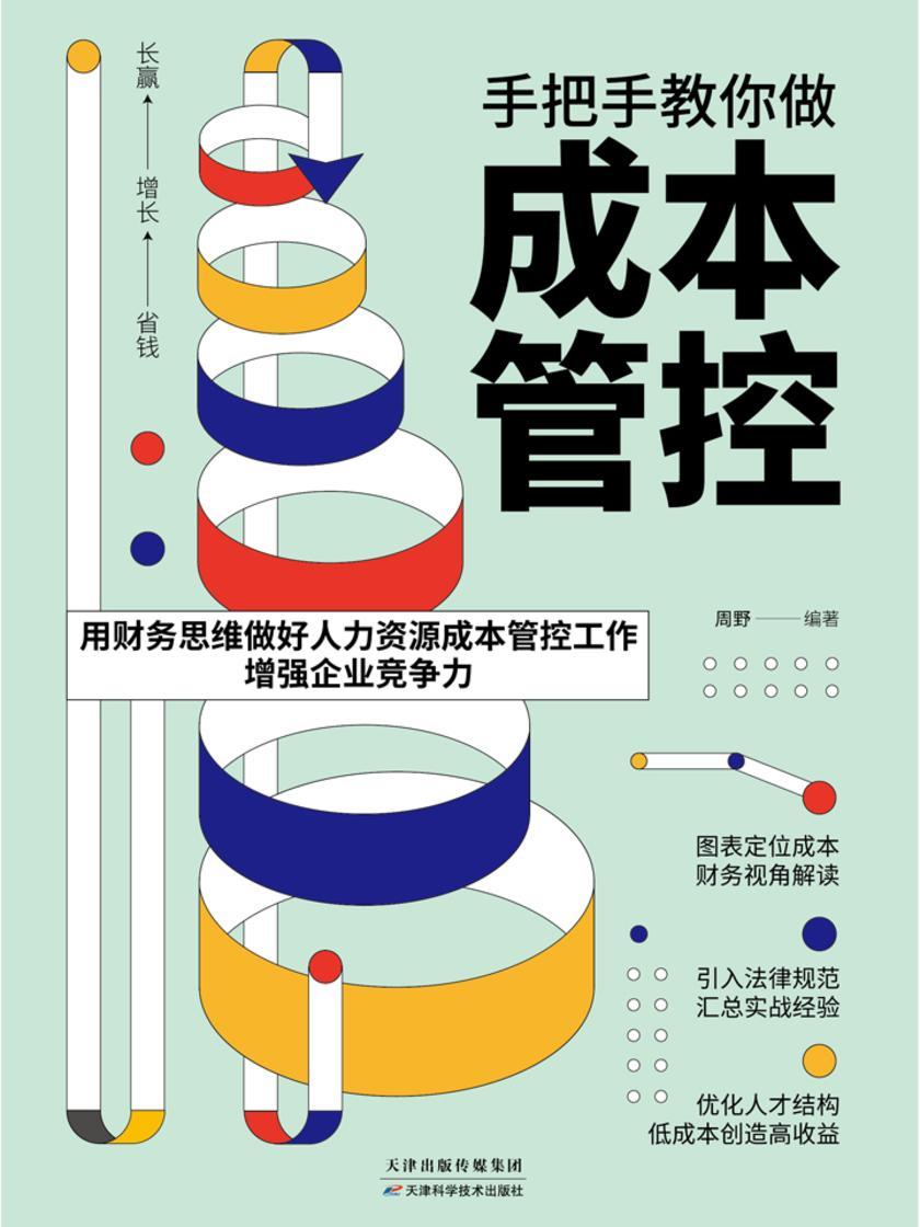 手把手教你做成本管控