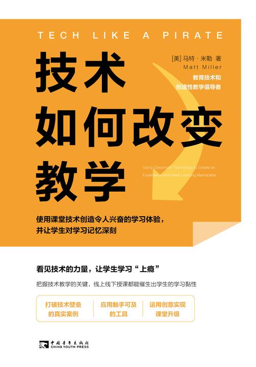 技术如何改变教学:使用课堂技术创造令人兴奋的学习体验,并让学生对学习记忆深刻