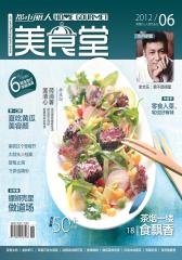 都市丽人·美食堂 月刊 2012年06期(电子杂志)(仅适用PC阅读)