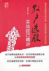 散户选股实战技巧精讲(仅适用PC阅读)