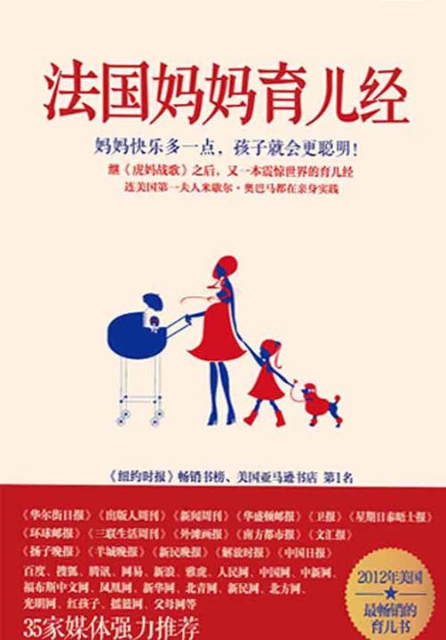 法国妈妈育儿经