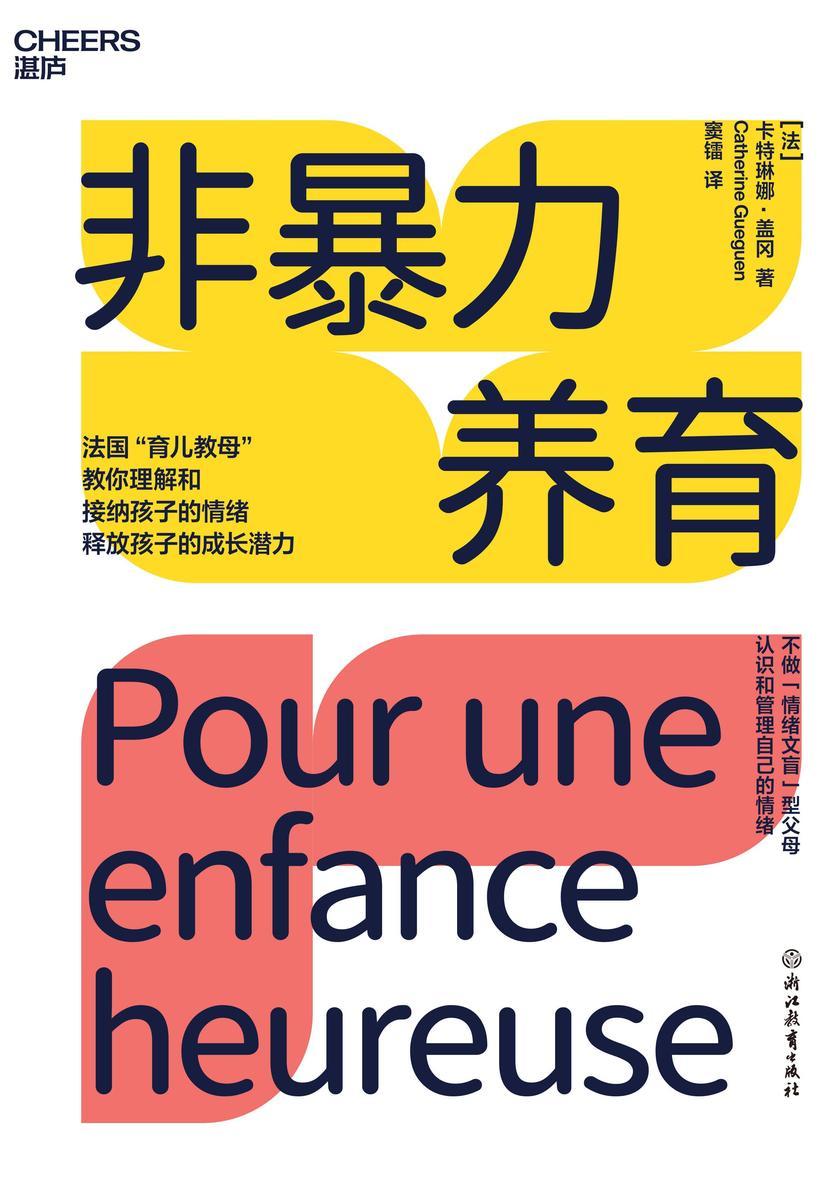 非暴力养育