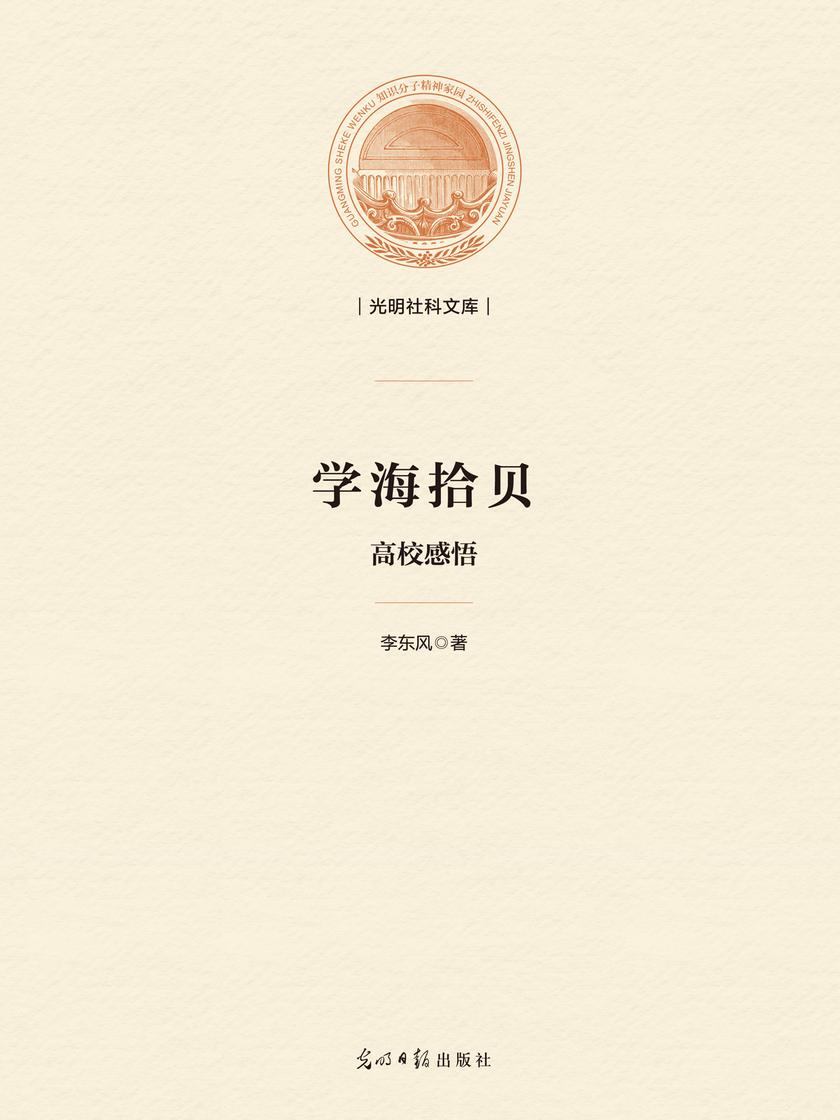 学海拾贝 : 高校感悟