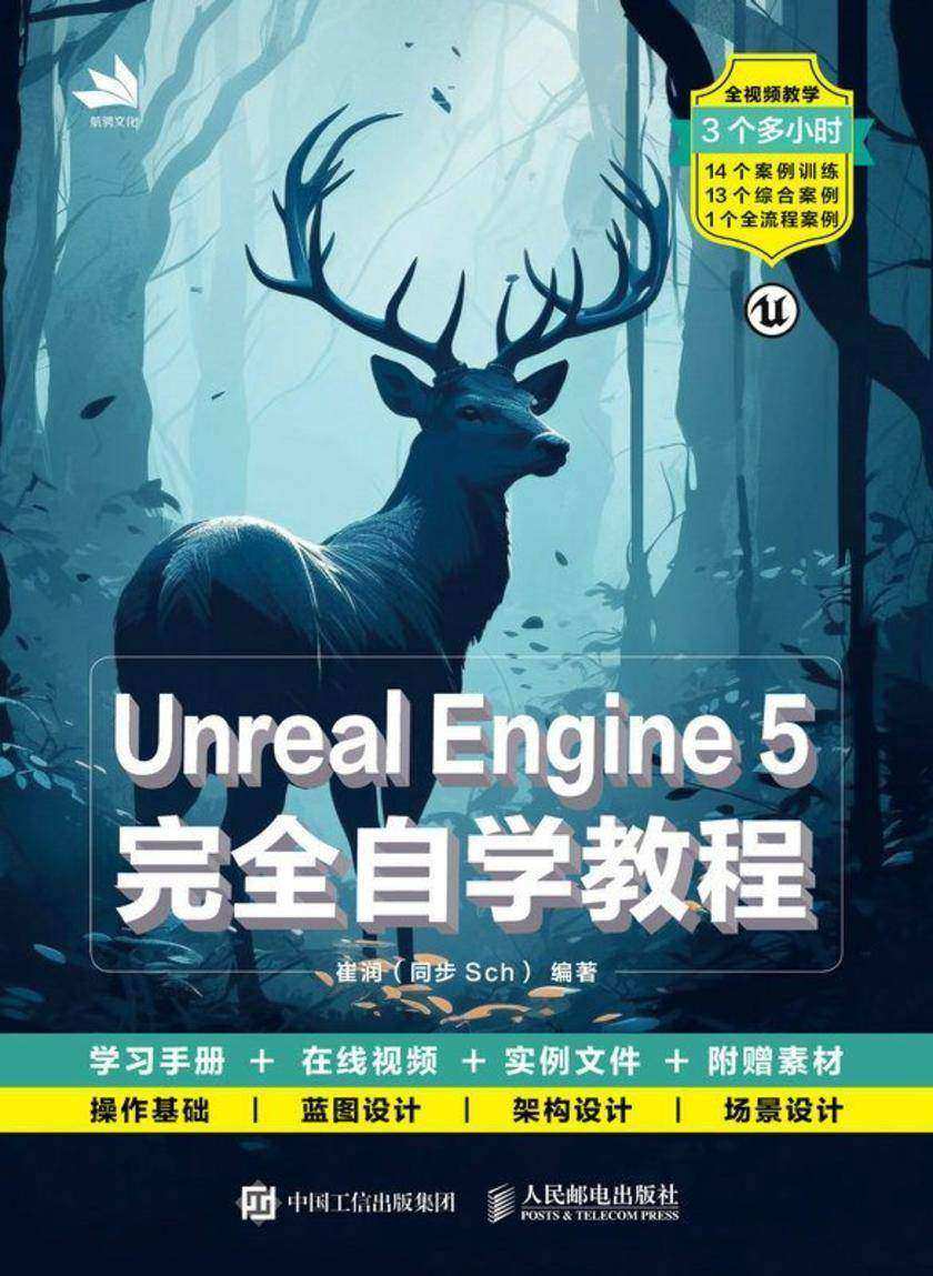 Unreal Engine 5完全自学教程