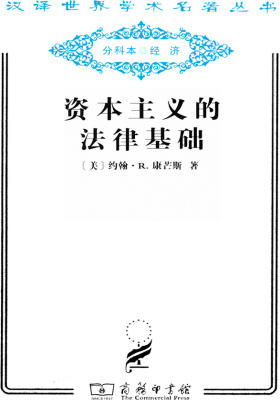 资本主义的法律基础
