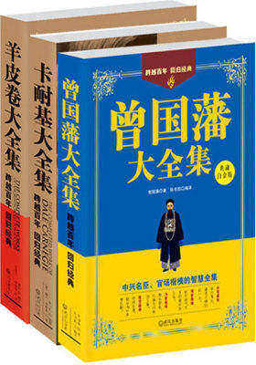 中外大师智慧典藏白金版（成功理念、实用技巧 全三册）(试读本)
