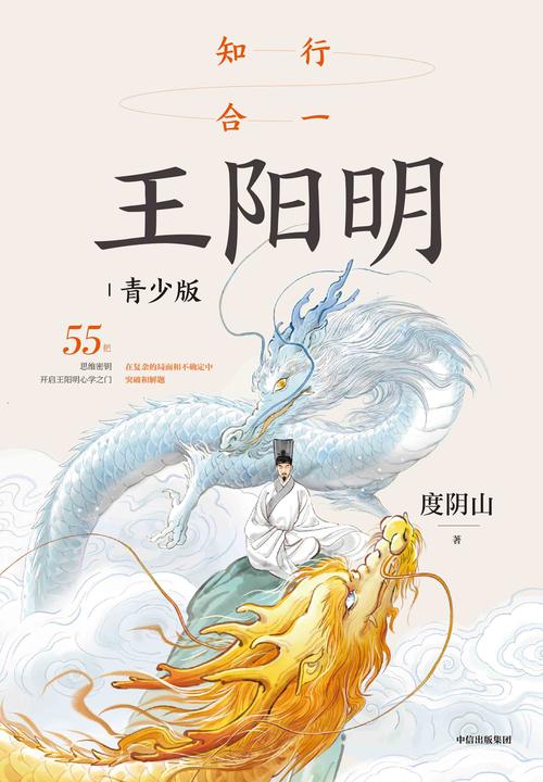 知行合一王阳明:青少版