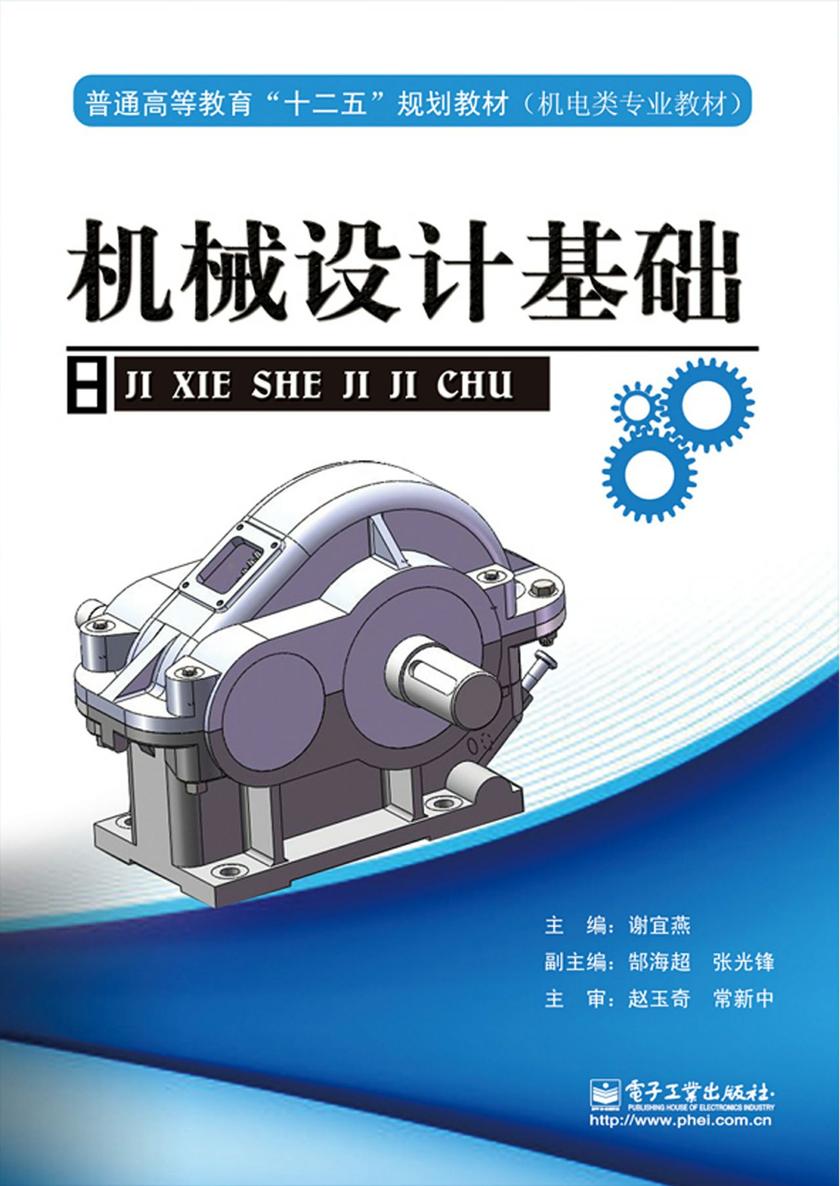 机械设计基础