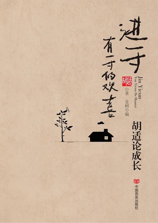 进一寸有一寸的欢喜