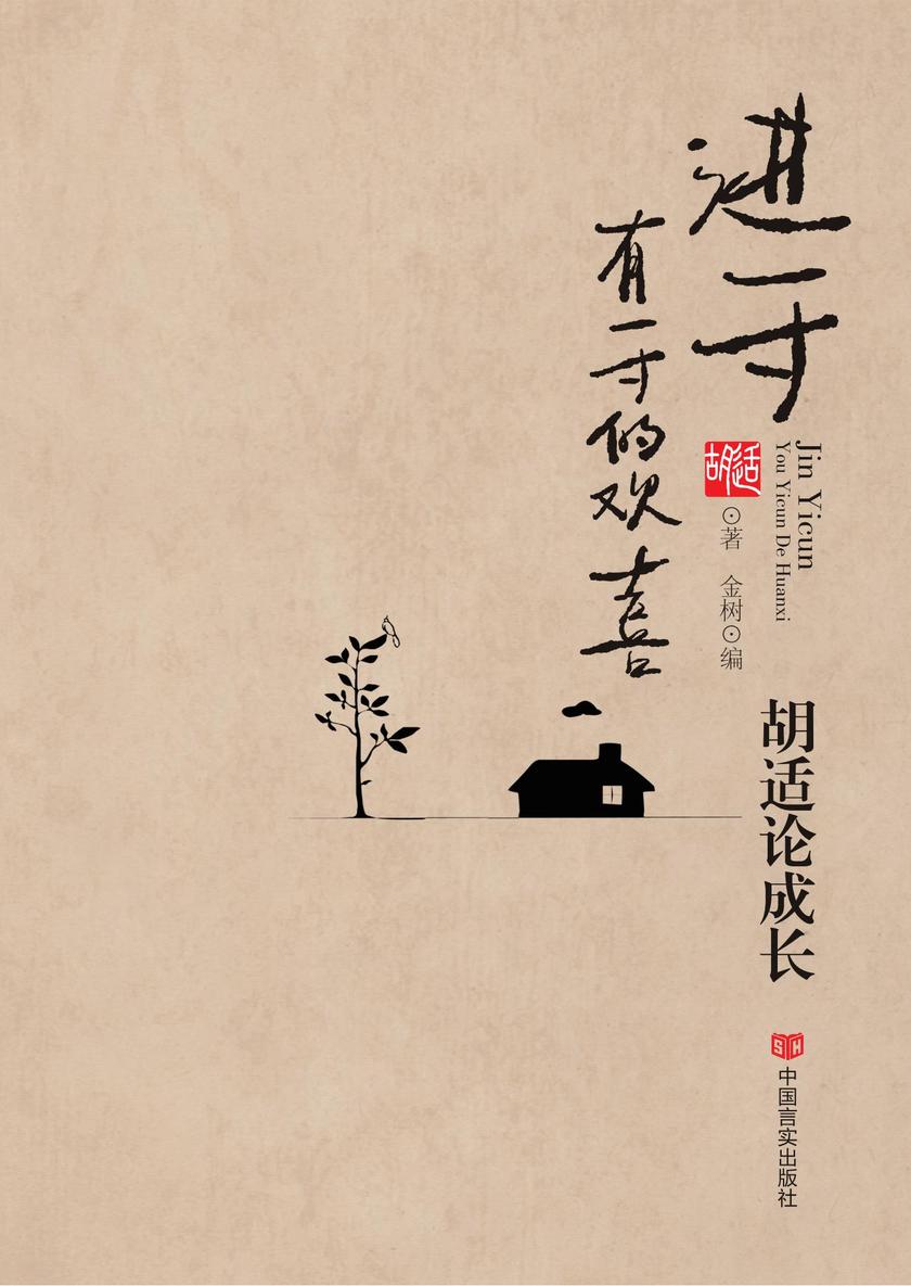 进一寸有一寸的欢喜