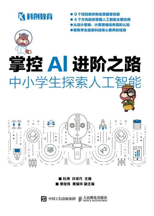 掌控AI进阶之路