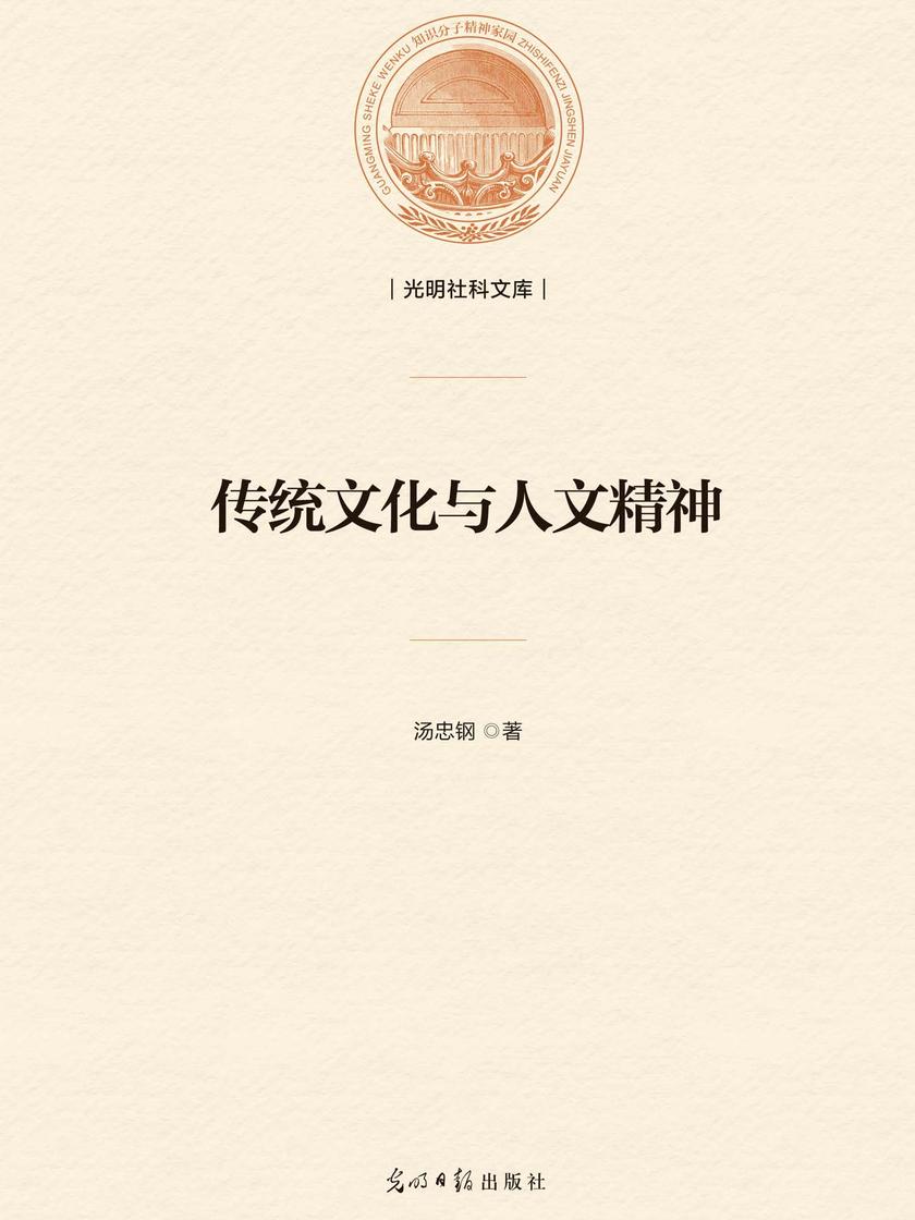 传统文化与人文精神