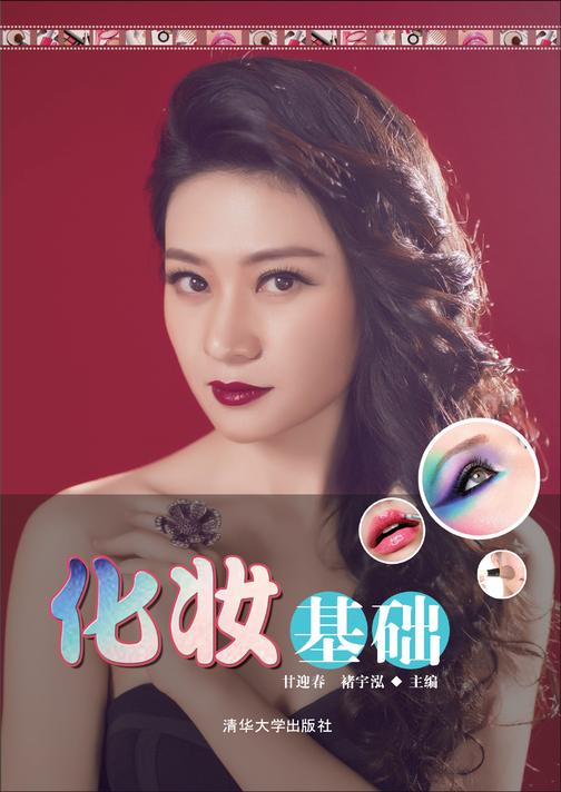 化妆基础