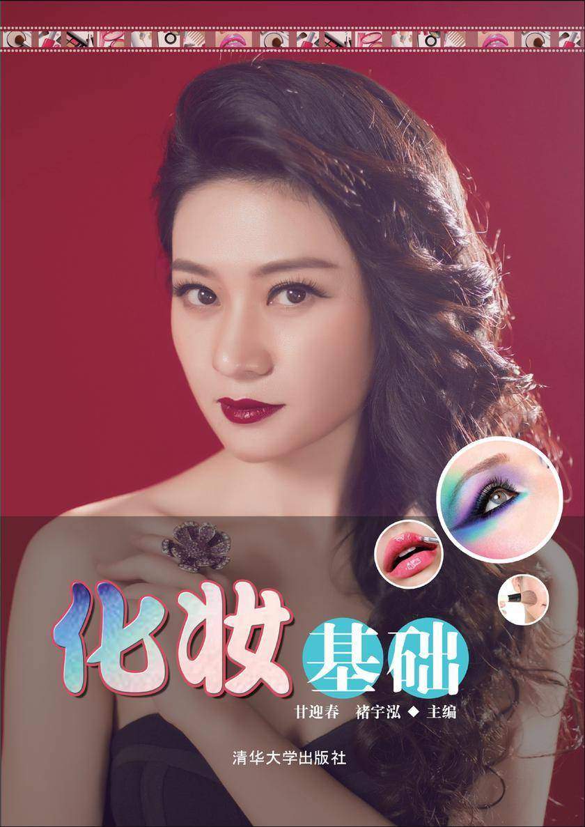 化妆基础