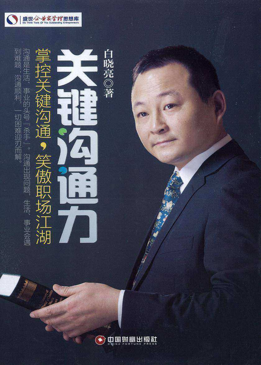 关键沟通力