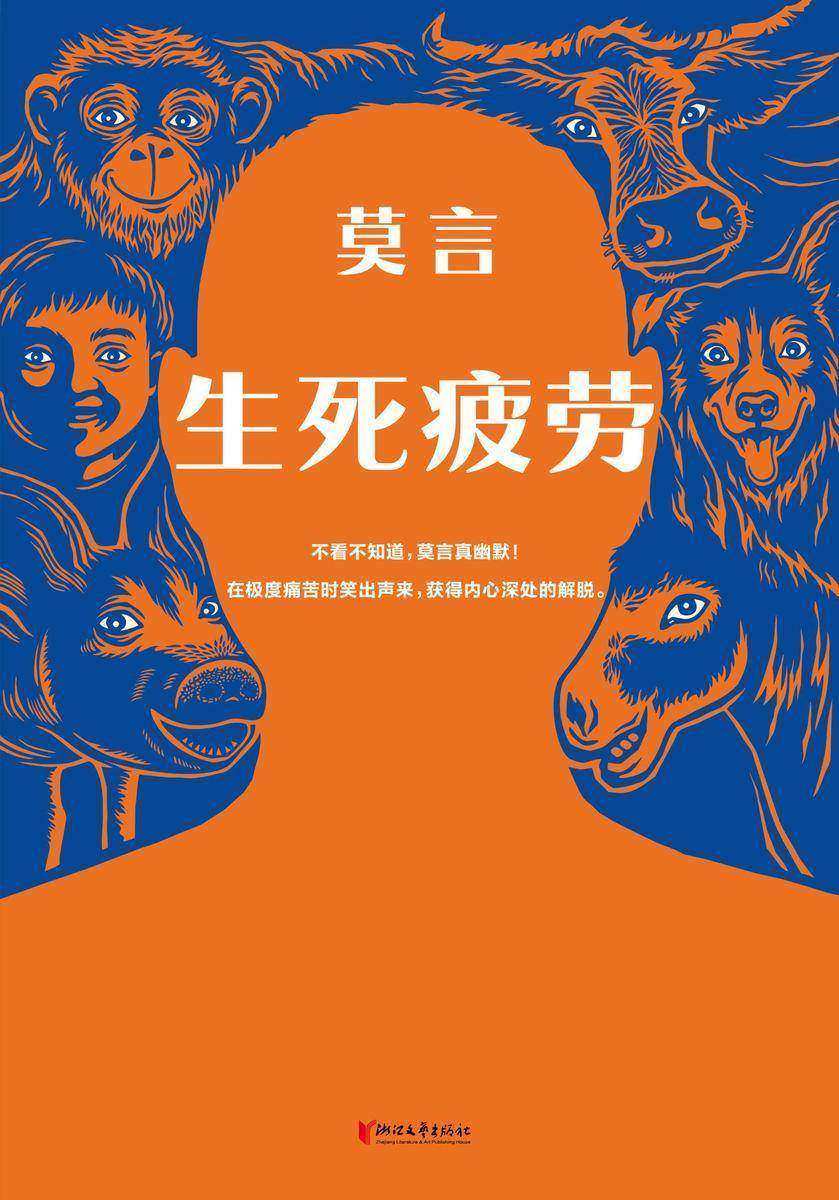 生死疲劳