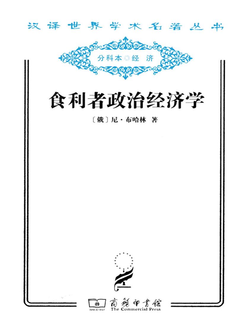 食利者政治经济学
