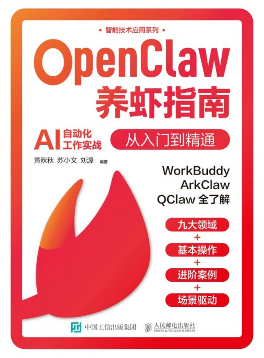 OpenClaw养虾指南:从入门到精通