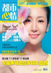 都市心情 月刊 2012年07期(电子杂志)(仅适用PC阅读)
