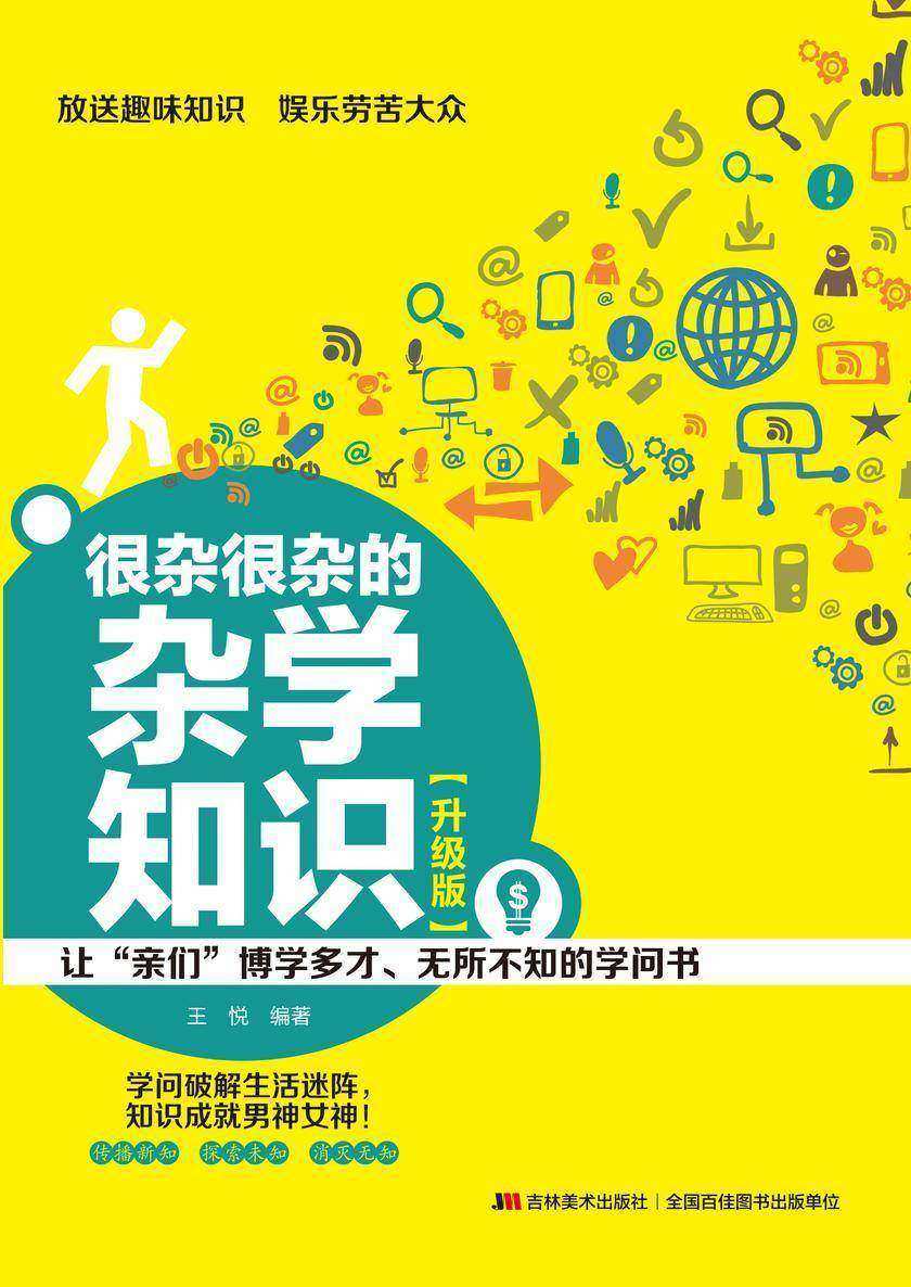 很杂很杂的杂学知识——升级版