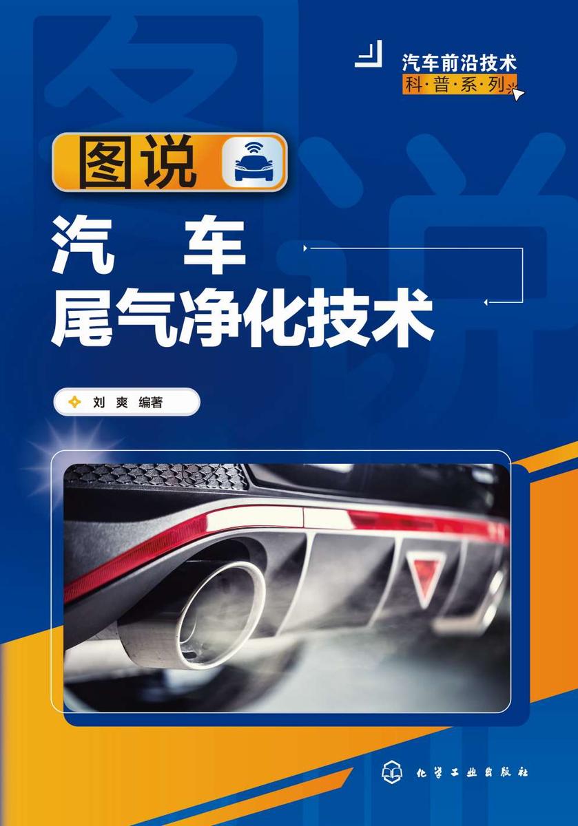 汽车前沿技术科普系列--图说汽车尾气净化技术