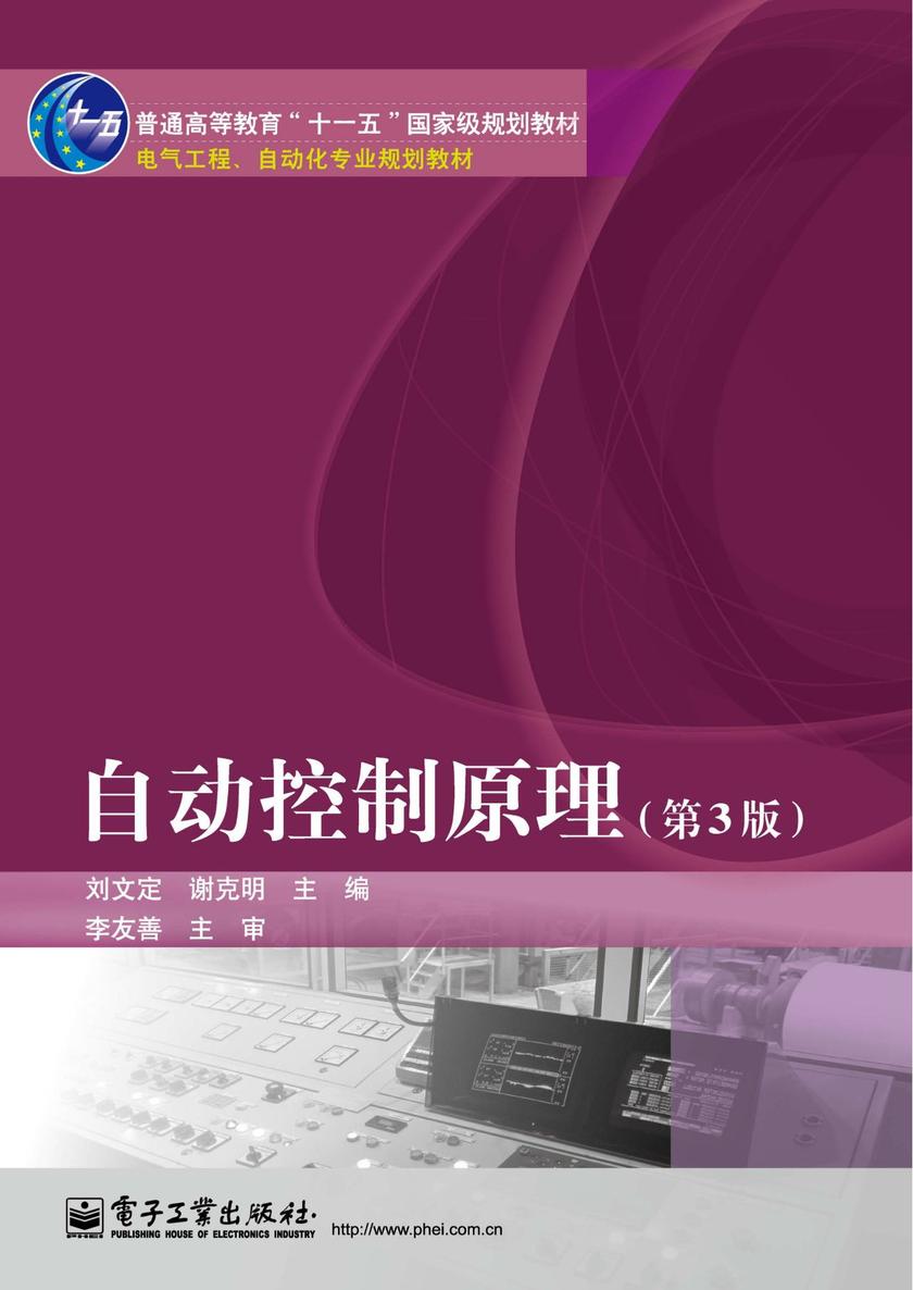 自动控制原理(第3版)