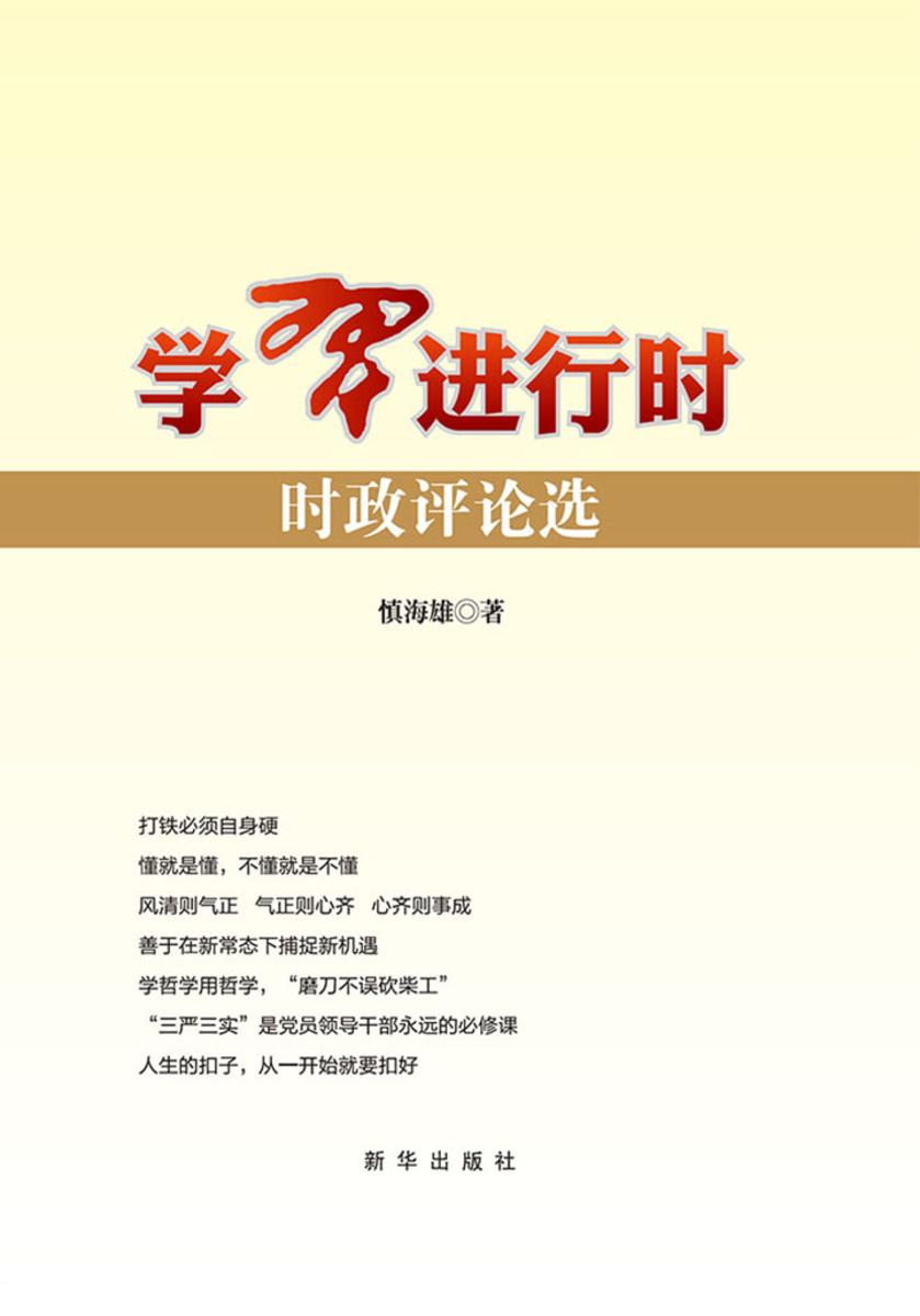 学习进行时:时政评论选