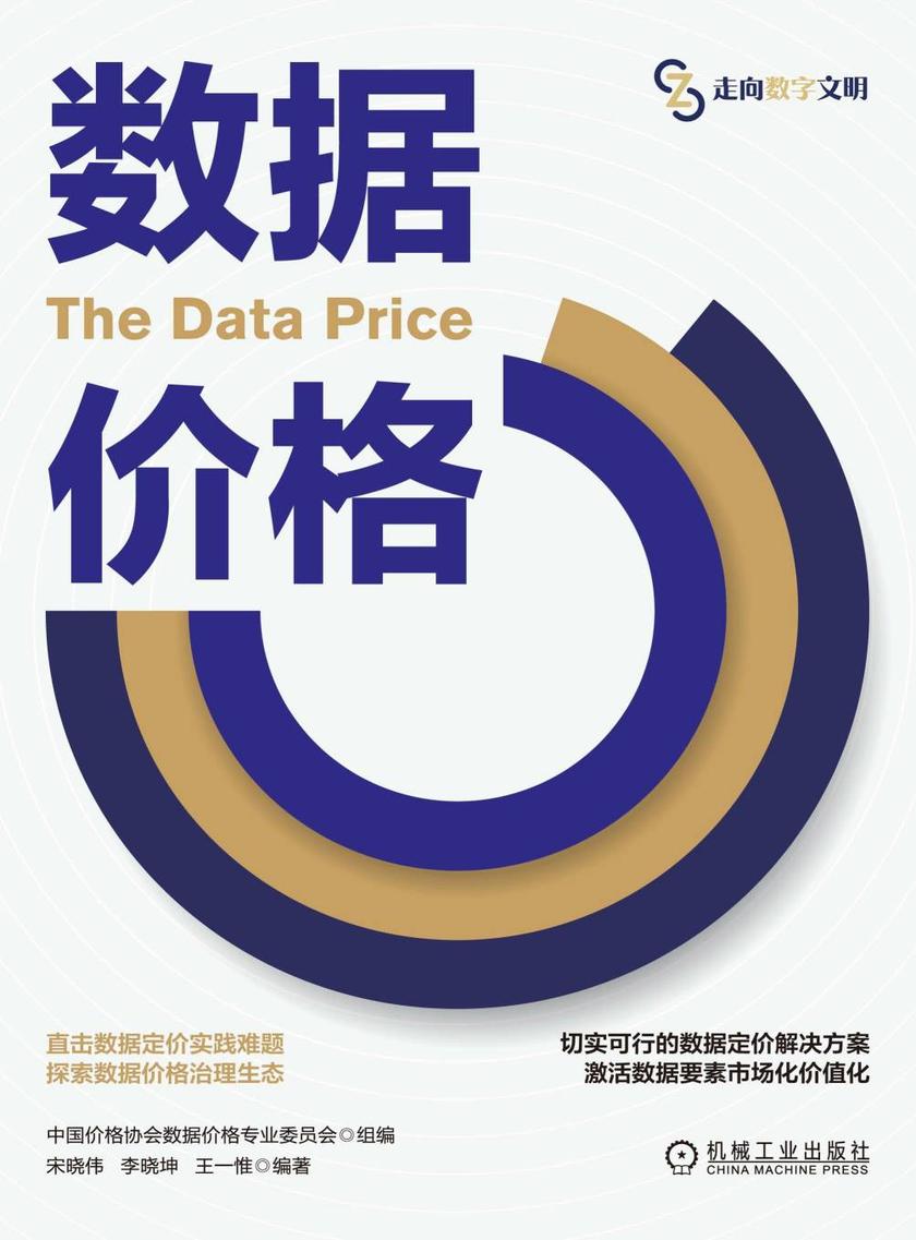 数据价格