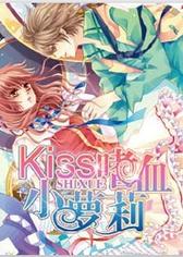 kiss嗜血小萝莉