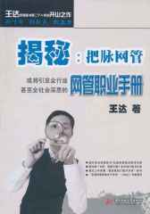 揭秘：把脉网管