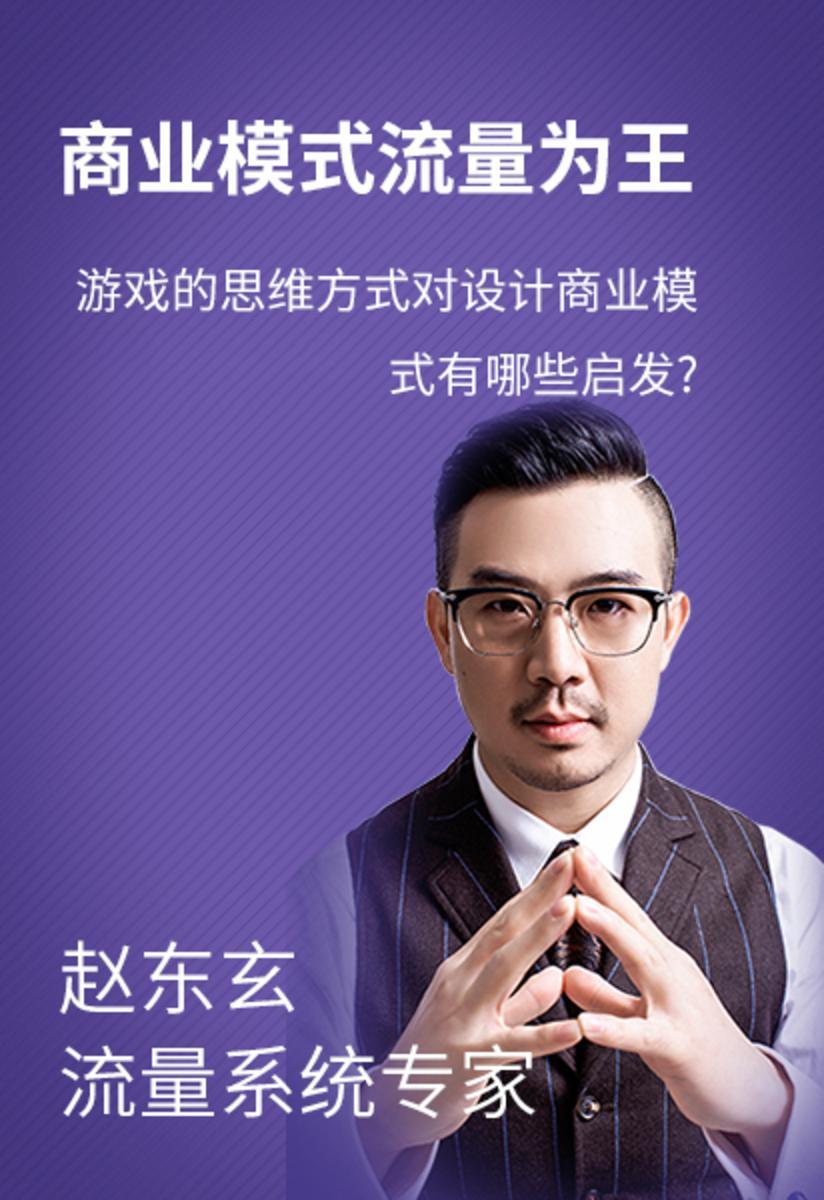 第47集 游戏的思维方式对设计商业模式有哪些启发?(此商品为视频课程)