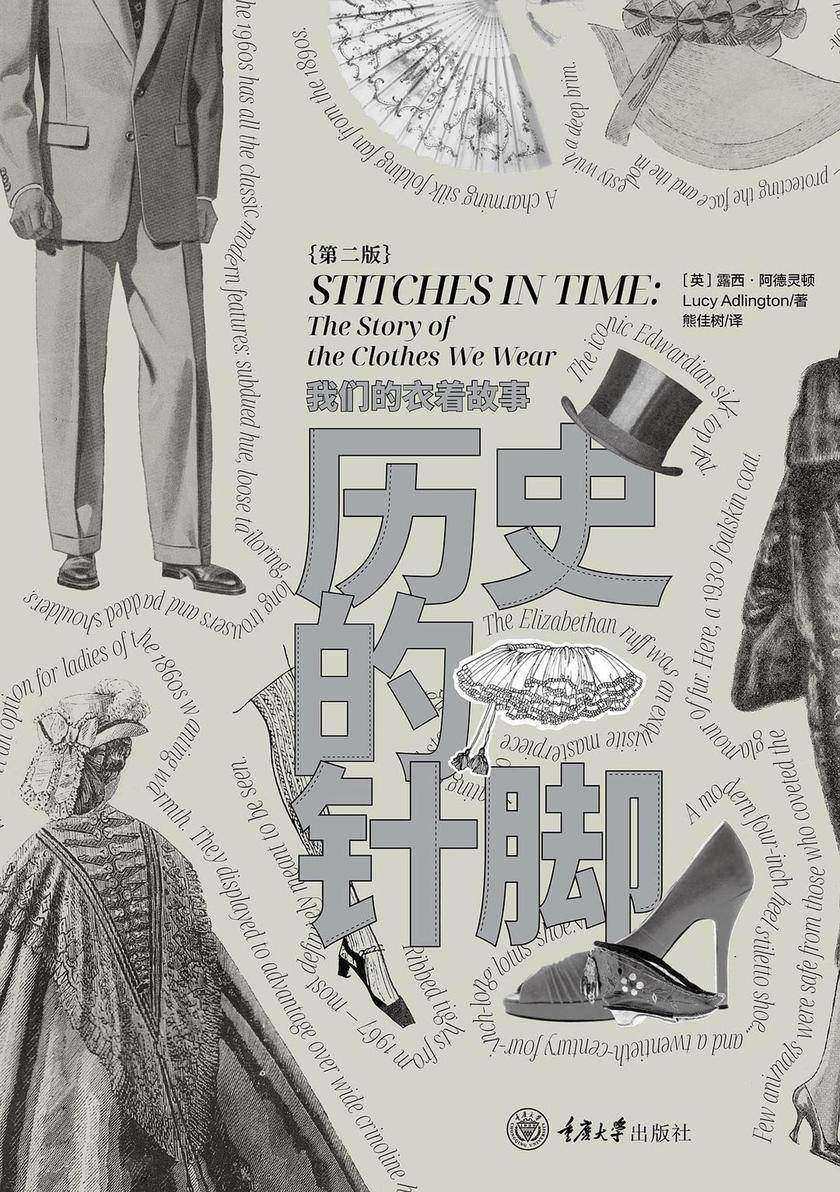 历史的针脚:我们的衣着故事(第2版)