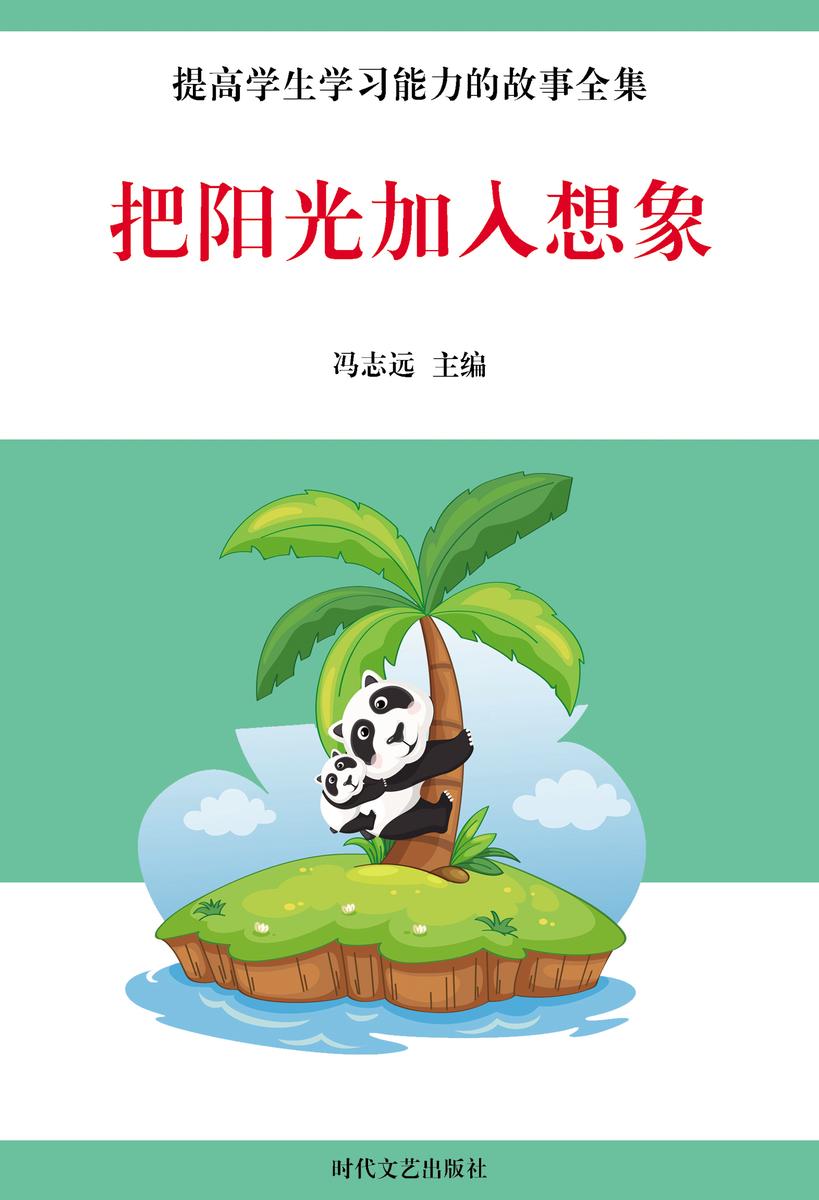 把阳光加入想象