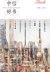 中信好书EBOOK(2016年9月刊)(电子杂志)