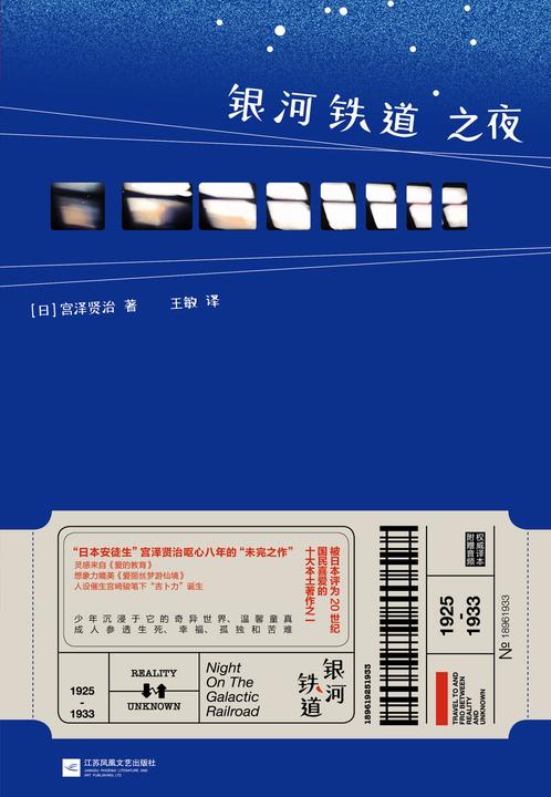 银河铁道之夜(日本文学巨匠宫泽贤治传世作品。全新精装插图！)