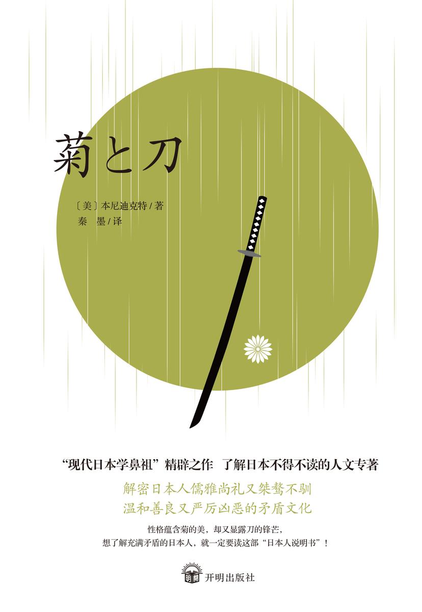 菊与刀