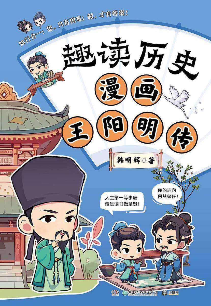 漫画王阳明传