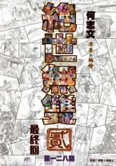 绝世无双(二)第128部(仅适用PC阅读)