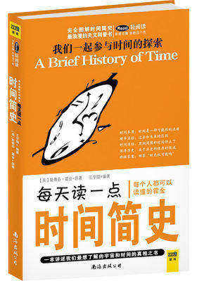 完全图解时间简史(试读本)