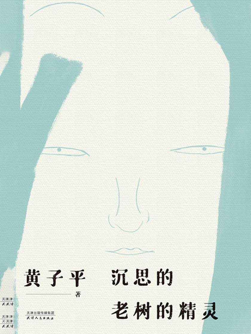 沉思的老树的精灵