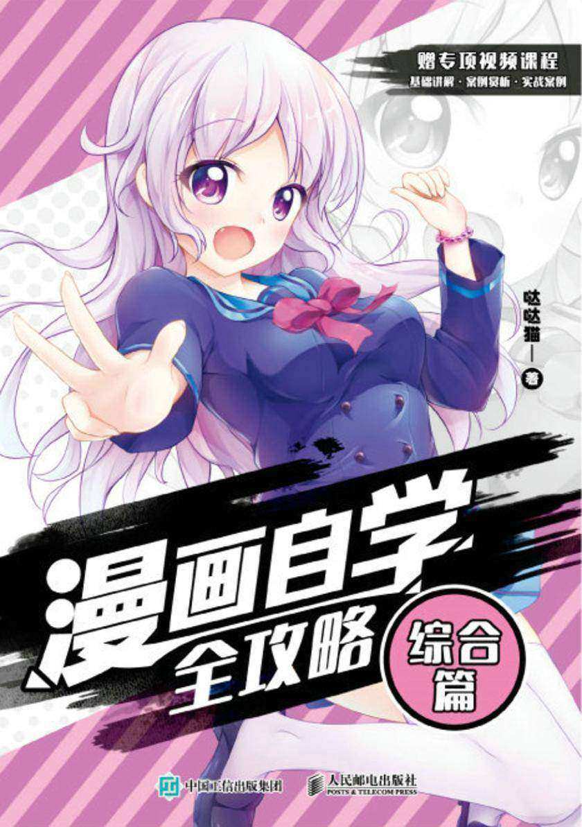 漫画自学全攻略 综合篇