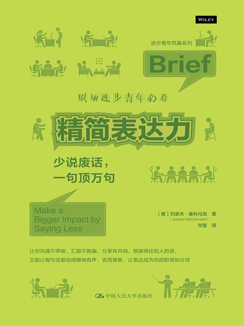 精简表达力:少说废话,一句顶万句